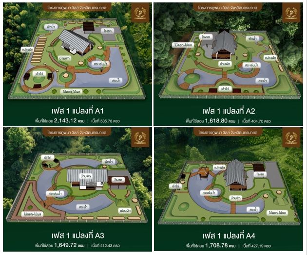 ขายที่ดินนครนายก องครักษ์ ที่ดินโครงการ ภูพนา วิลล์ จาก Phuripiwat เฟส 1 เริ่มต้นแล้ววันนี้!