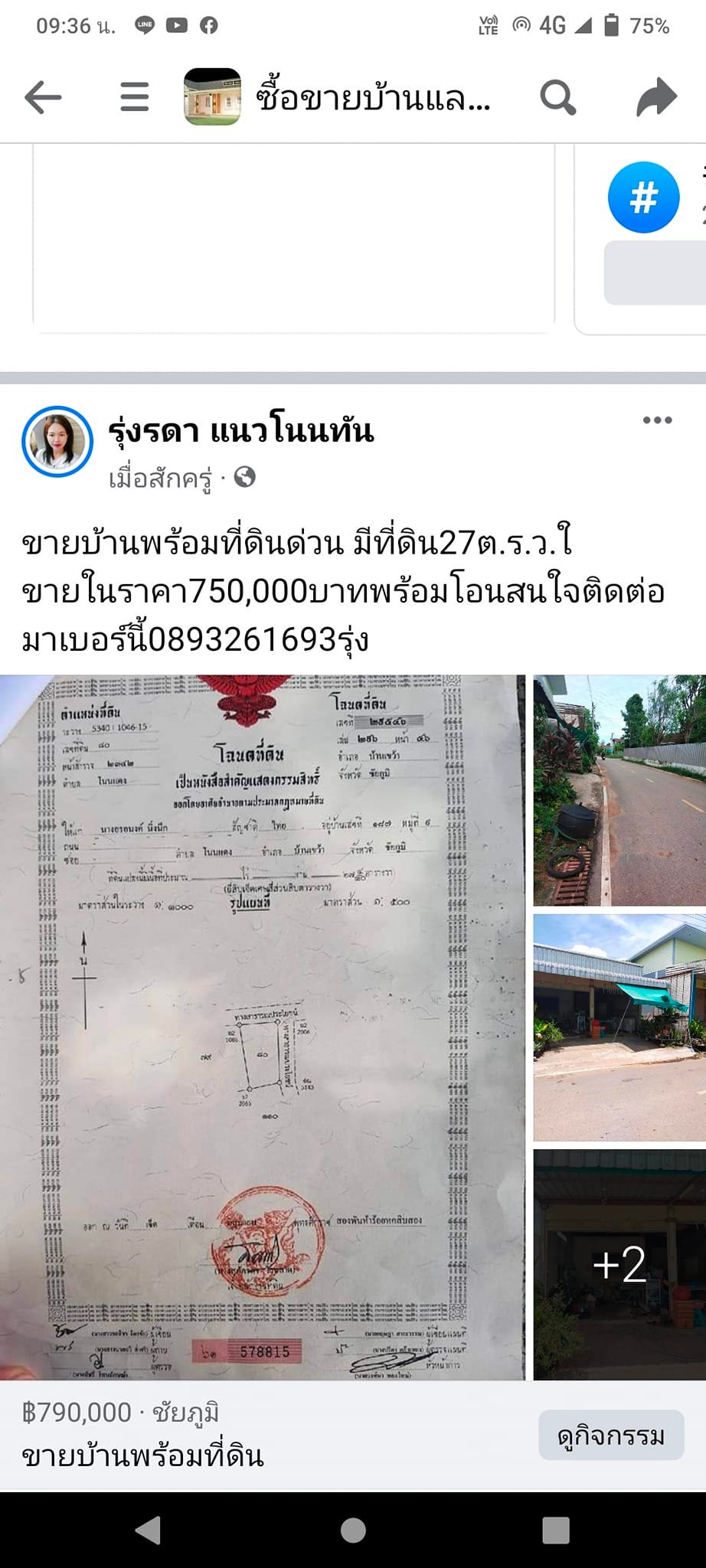 ขายบ้านพร้อมที่ดิน บ้านเขว้า ชัยภูมิ 0-0-27.4