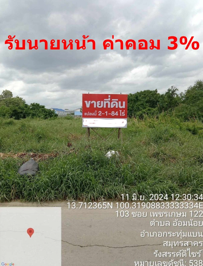ขายที่ดินสมุทรสาคร อำเภอกระทุ่มแบน ซ.เพชรเกษม 120 ต.อ้อมน้อย อ.กระทุ่มแบน จ.สมุทรสาคร  2-1-84 ไร่