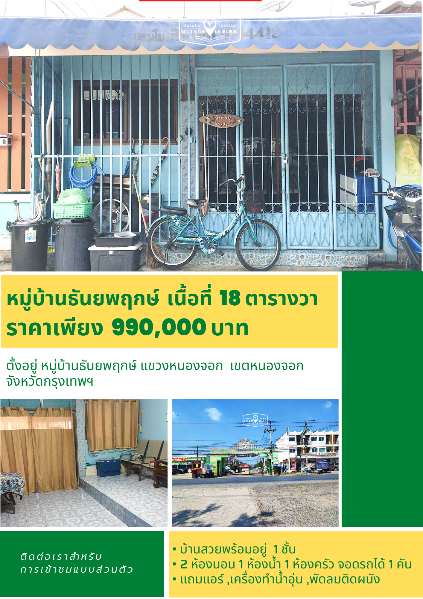  ขายบ้านในหมู่บ้านธันยพฤกษ์ บ้านสวย ราคาถูก เขตหนองจอก จังหวัดกรุงเทพฯ