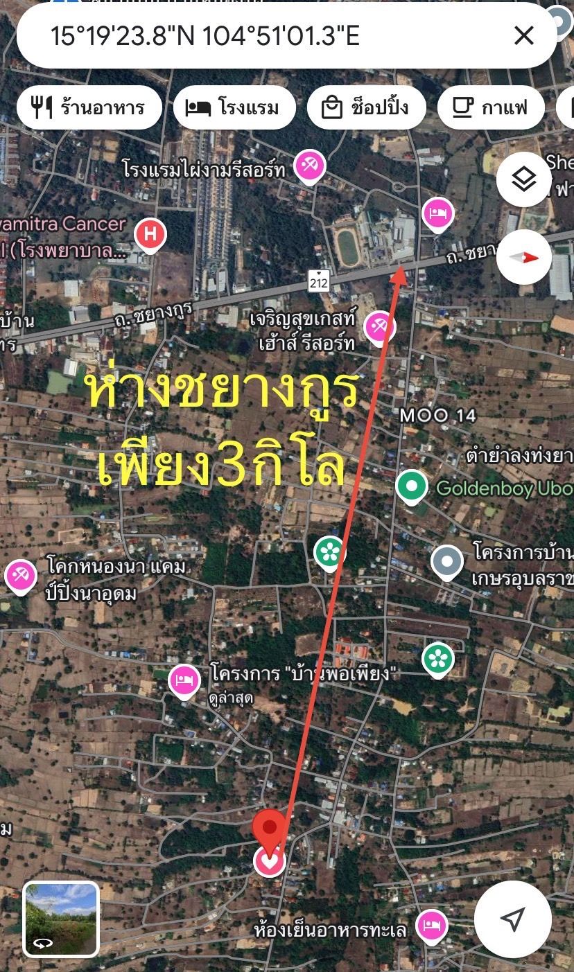 ขายถูก ที่ดินเปล่าเหมาะสร้างบ้าน ขามใหญ่ เมืองอุบล 1งาน 550,000