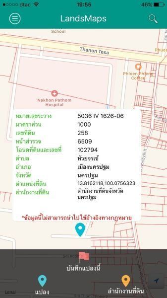 ขายด่วน ที่ดินในเมืองนครปฐม