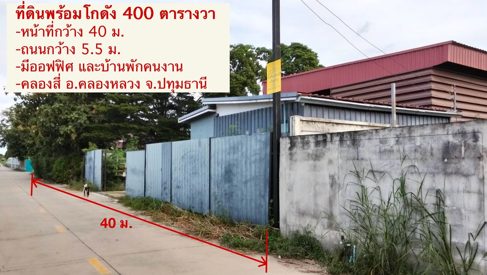 ขายโกดังพร้อมที่ดิน คลองสี่ ซ.ตะวันตก 13 คลองหลวง ปทุมธานี