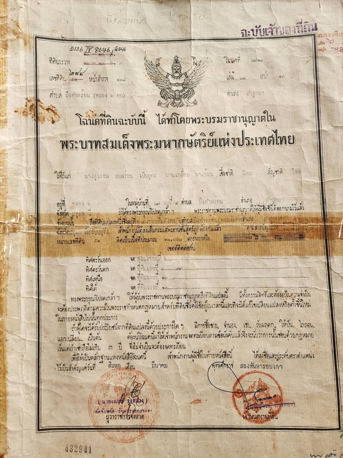 ขายที่ดิน24ไร่