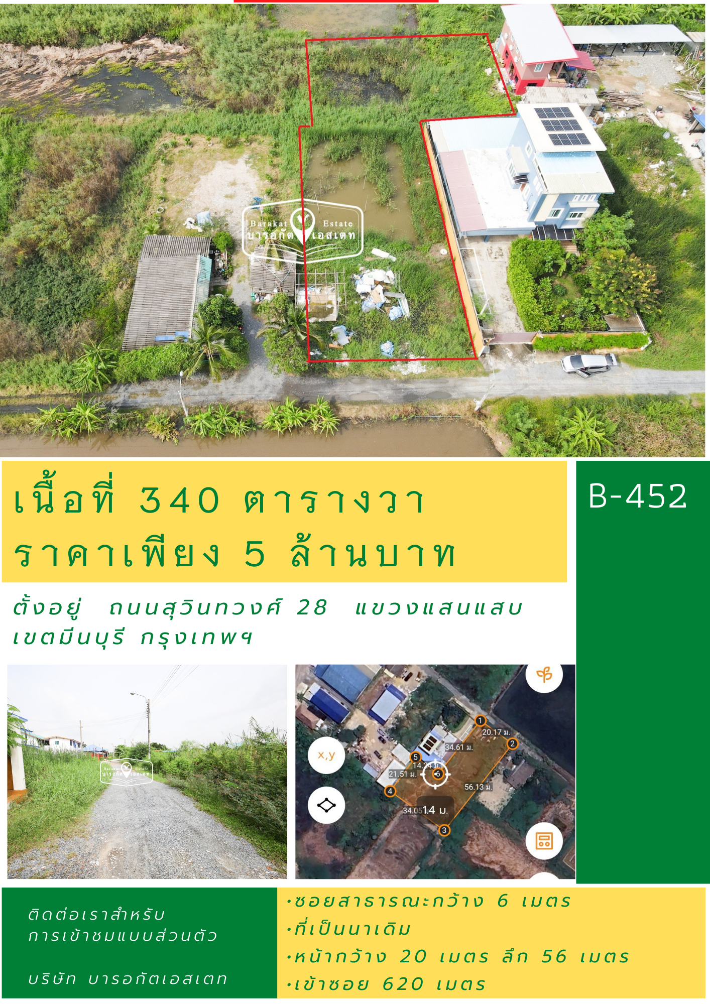 สาธารณูปโภคพร้อม การคมนาคมสะดวกมาก ใกล้วงแหวน ใกล้ทางด่วน อนาคตอันใกล้ รถไฟฟ้าสายสีส้ม มาถึง มีนบุรี(ถนนสุวินทวงศ์)แน่นอน