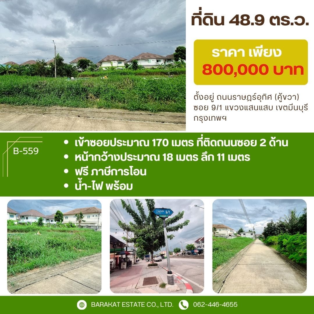 ที่ดินเปล่าทำเลเด่น ติดถนน 2 ด้าน ใกล้เซเว่น กรุงเทพฯ