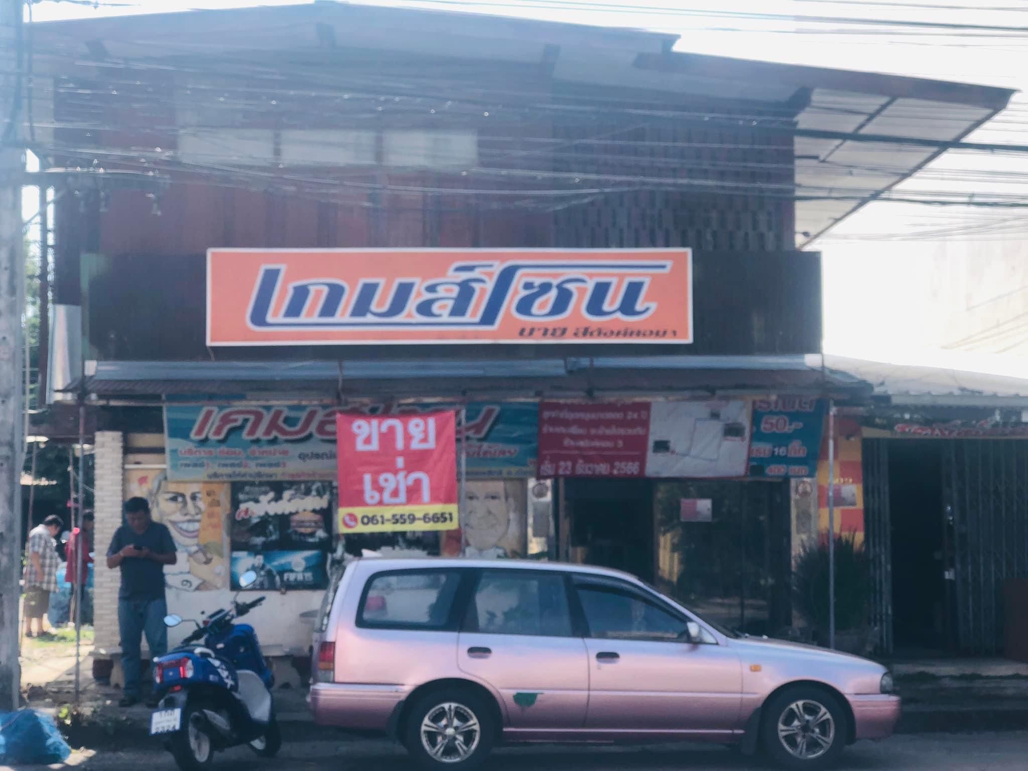 ขายบ้านพร้อมที่ดินทำเลทองติดถนนสรรพสิทธิ