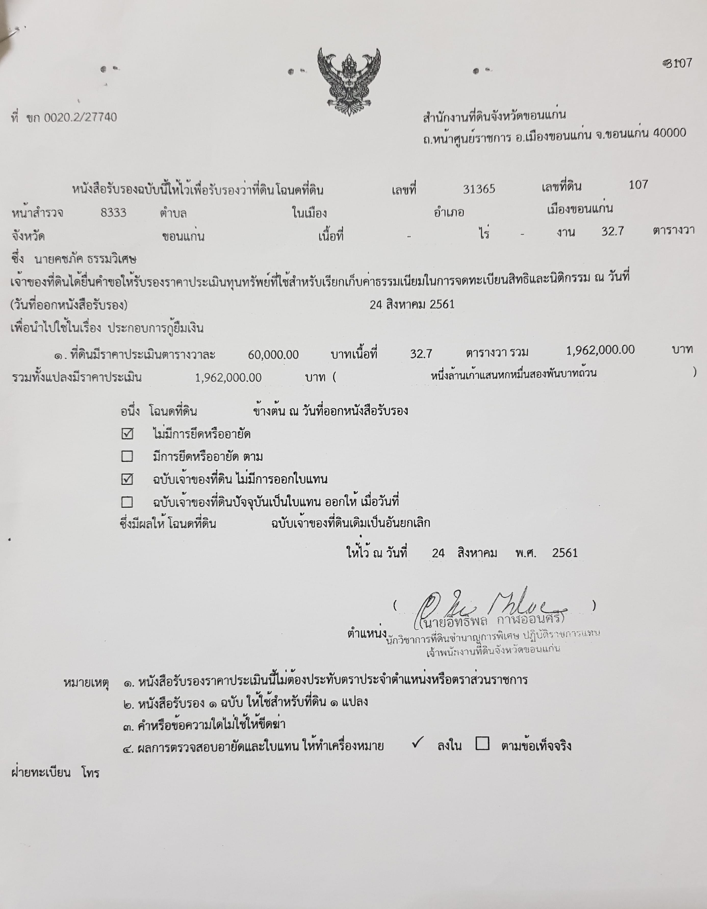 ขายอาคารพาณิชย์