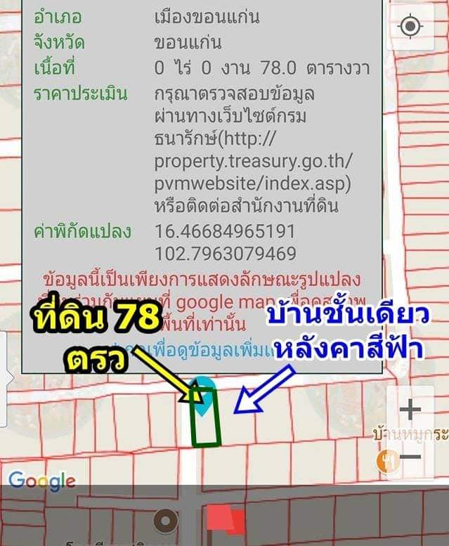 ขายที่ดินขอนแก่น เมืองขอนเเก่น 78ตารางวา