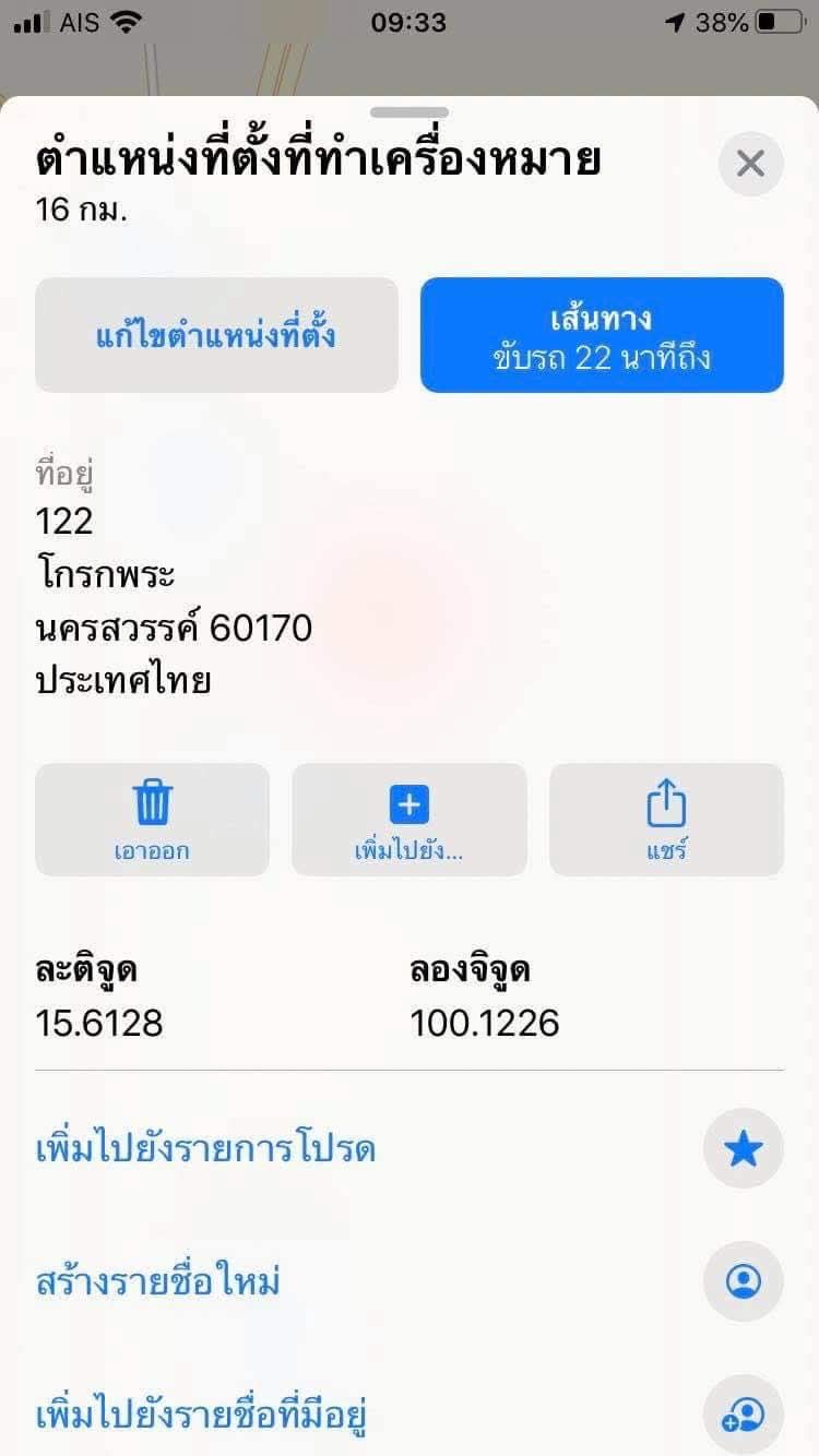 ขายที่ดินนครสวรรค์ โกรกพระ ติดถนนสายเลี่ยงเมืองนครสวรรค์