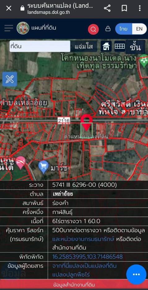 ขายที่ดินติดถนนทางหลวงแผ่นดิน จ.กาฬสินธุ์