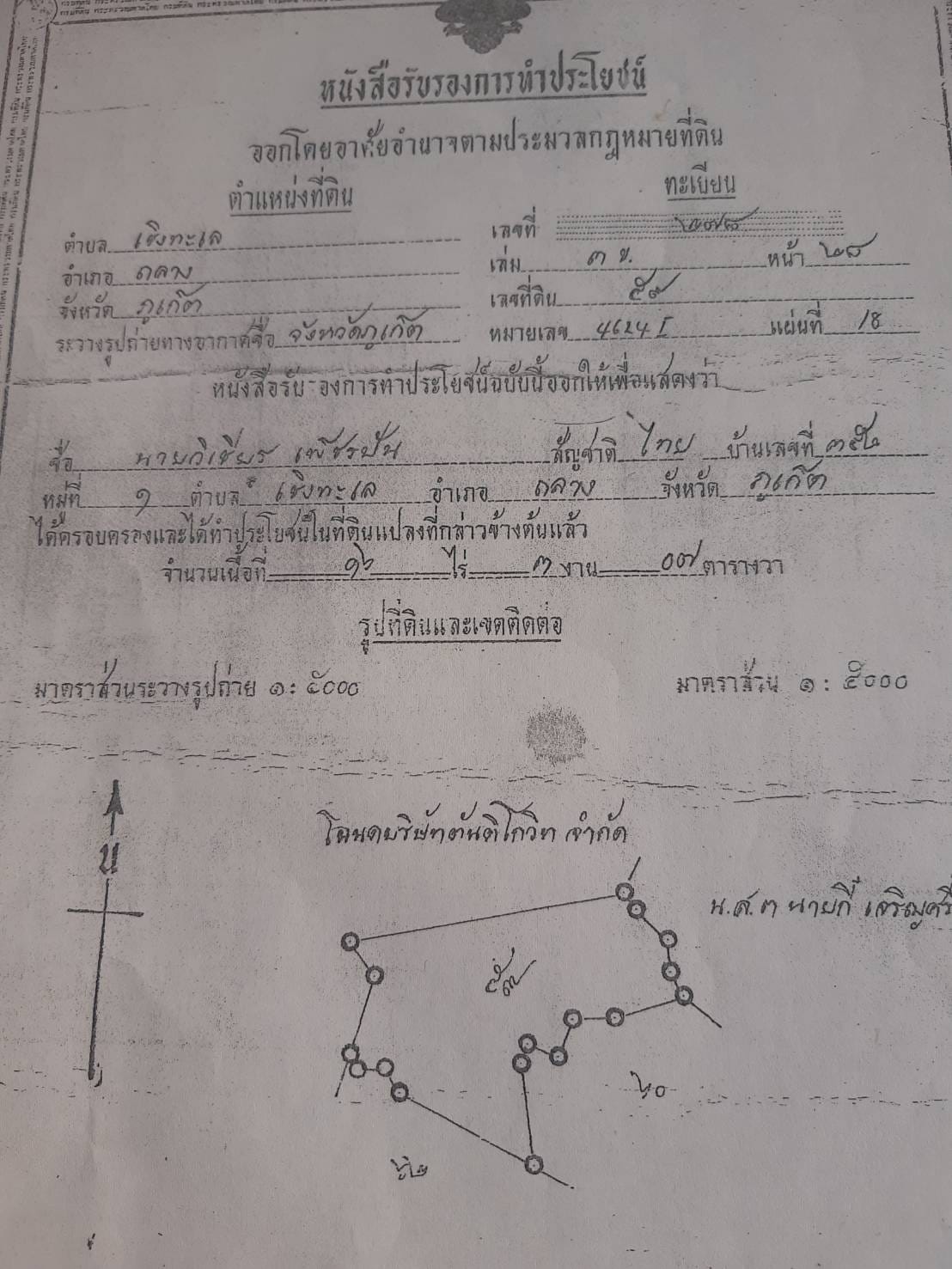 ขายที่ดิน