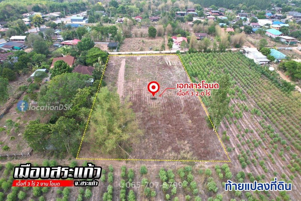 ขายที่ดินรูปสี่เหลี่ยมผืนผ้าสวย ในเมืองสระแก้ว เนื้อที่ 3 ไร่ 2 งาน โฉนด ราคาตั้งไว้ต่อ