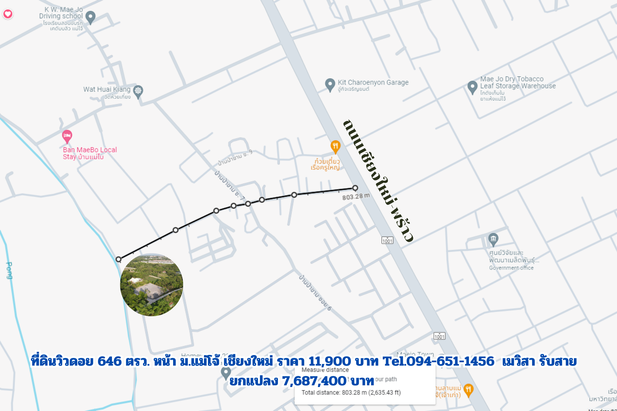 ขายที่ดินถมแล้วใกล้ม.แม่โจ้ 5 นาที ติดถนนสาธารณะ 2 ด้าน วิวดอย วิวทุ่งนา 