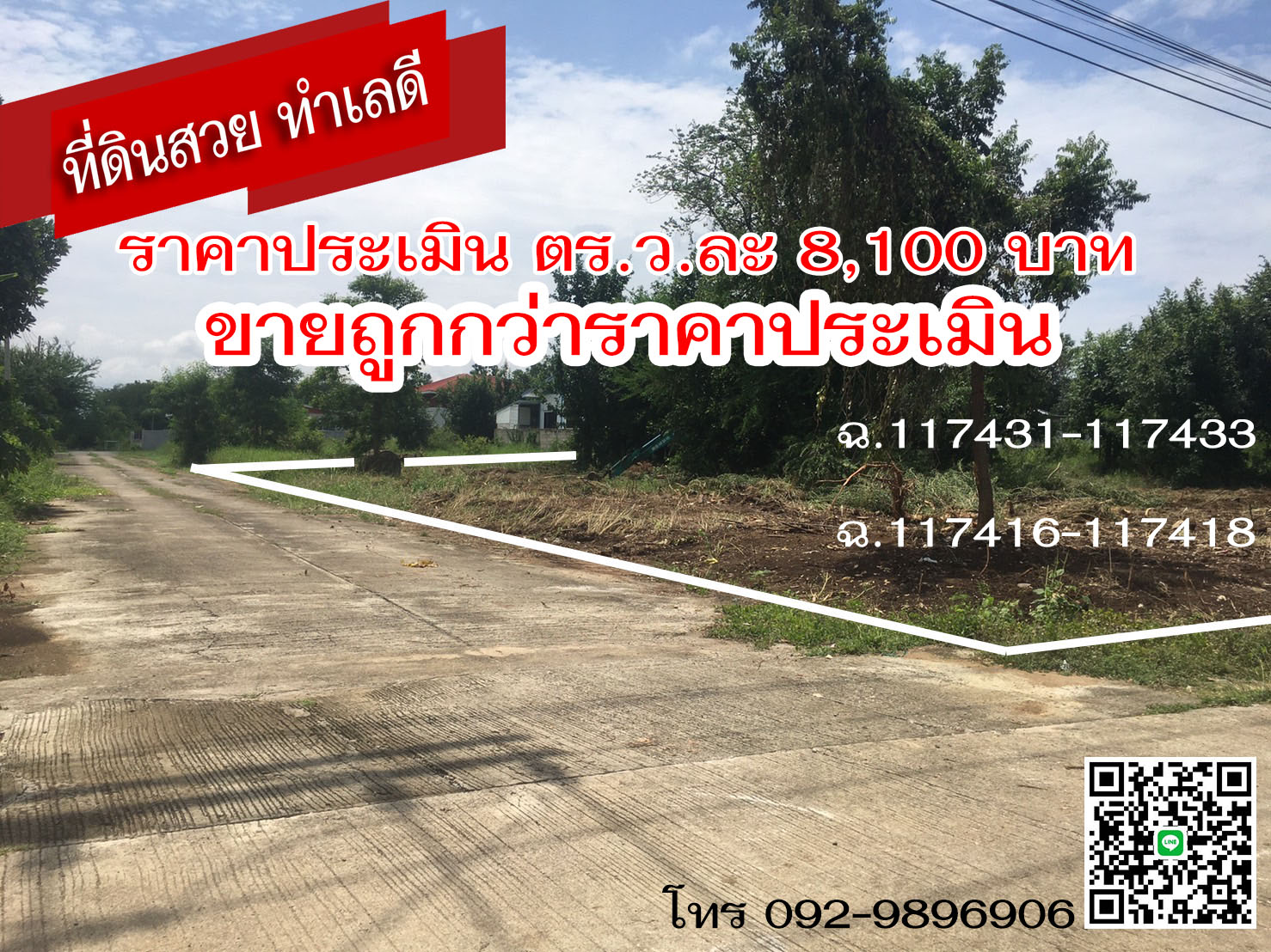 ที่ดินเปล่า อ.เมืองเพชรบูรณ์ จ.เพชรบูรณ์ 0-0-80