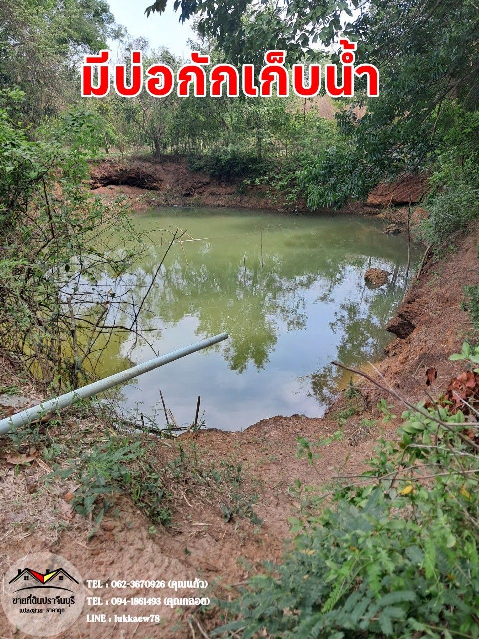 ขายที่ดินปราจีนบุรีราคาถูก