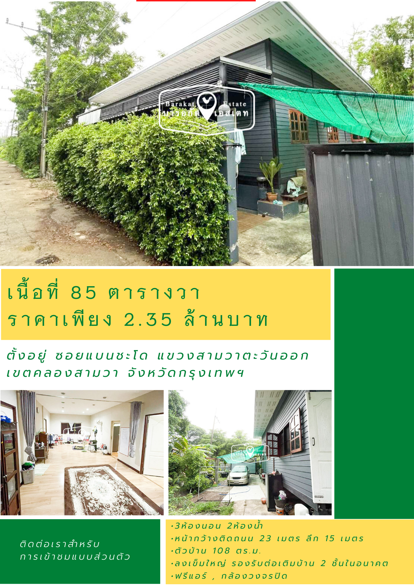 ใครที่กำลังมองหาบ้านพร้อมอยู่ แถม แอร์ และ  กล้องวงจรปิด ฟรี เขตคลองสามวา จังหวัดกรุงเทพฯ