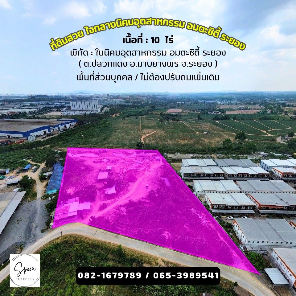 ขายที่ดินระยอง ขายที่ดินปลวกแดง ขายที่ดินอมตะซิตี้