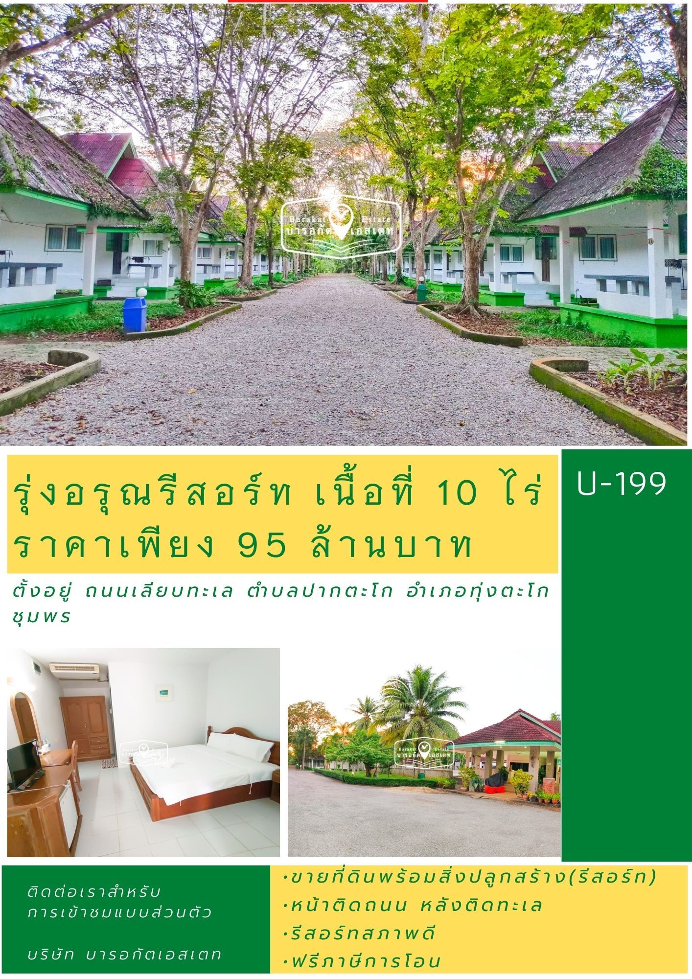 รีสอร์ทสวย วิวดี หน้าติดถนน หลังติดทะเล ชุมพร