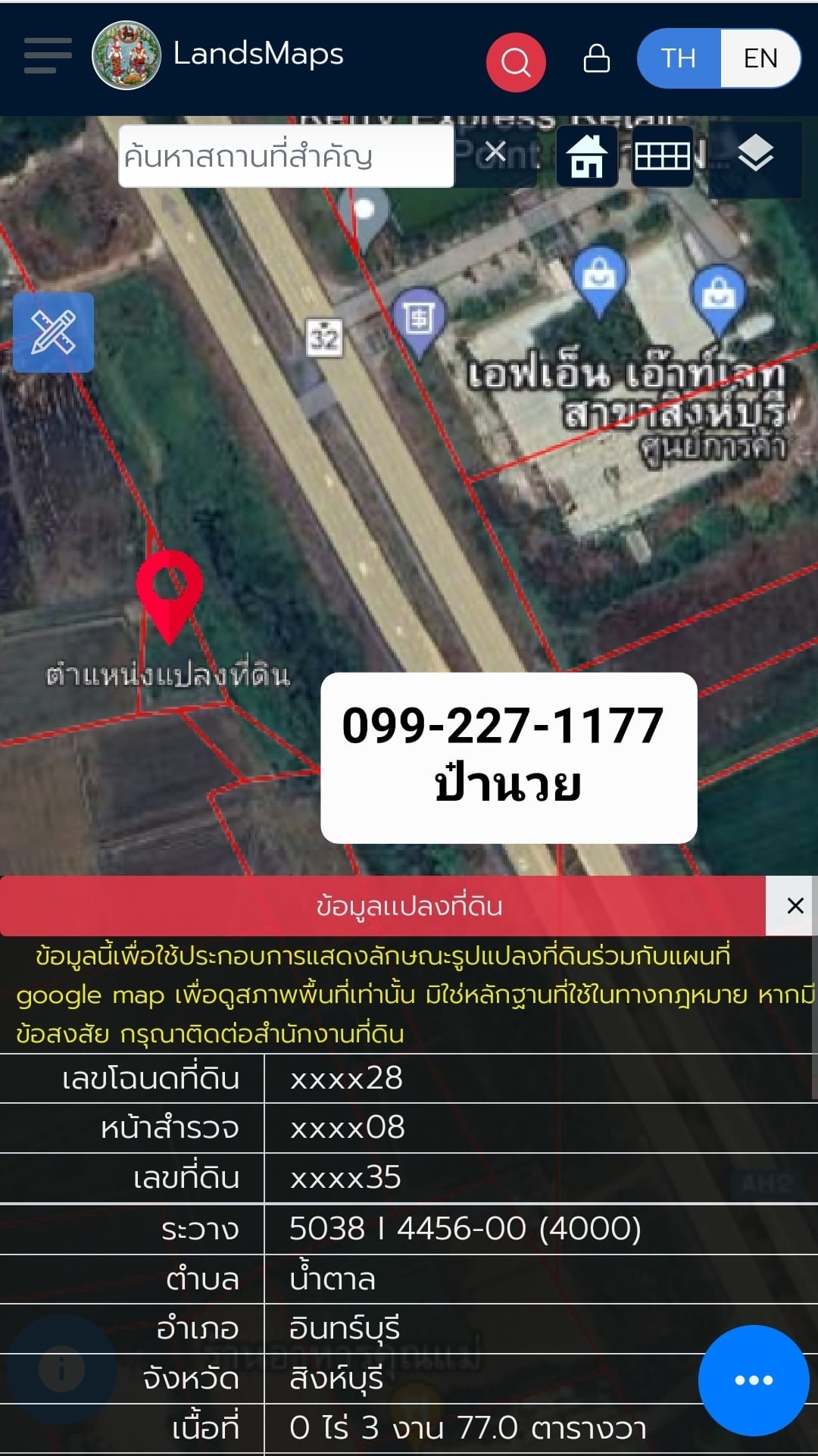 ขายที่ดิน (ติดถนนเอเชีย) ตรงข้ามห้าง ฟายนาวเอ้าท์เลทสิงห์บุรี
