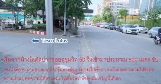 ขายที่ดิน ซอยสุขุมวิท 50