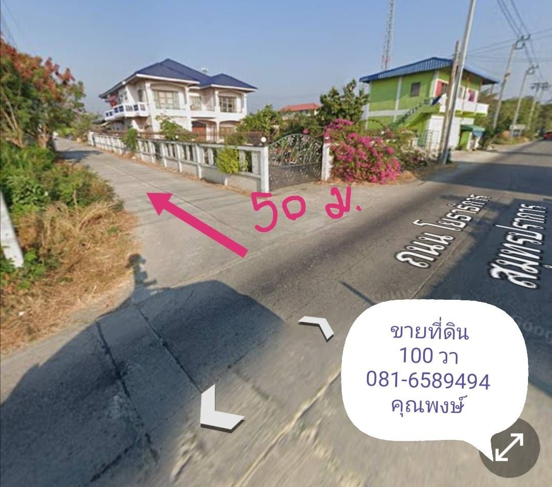 ขายที่ดินสมุทรปราการ ที่ดินเหมาะปลูกบ้าน อพาร์ทเม้นท์ บ้านเช่า บางเสาธง สมุทรปราการ 0-1-0