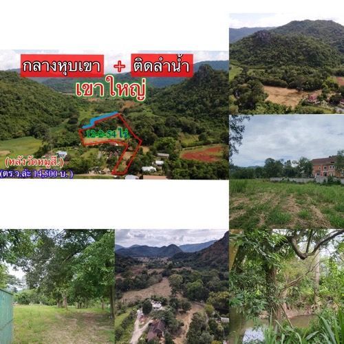 #ขายที่ดินเขาใหญ่ ท่ามกลางหุบเขา,ติด น้ำลำตะคลอง 12-2-54 ไร่.ยกแปลง 73 ล้าน | ข้างชาโตว์ ต.หมูสี | (ตร.วาล่ะ 14,500 บ.) สุดอลังการฯ