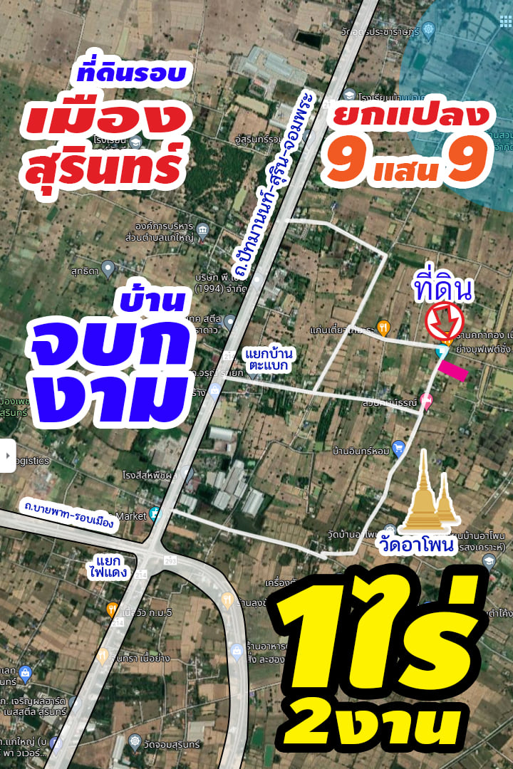 ที่ดินเปล่าที่นา เมืองสุรินทร์ 1-2-0