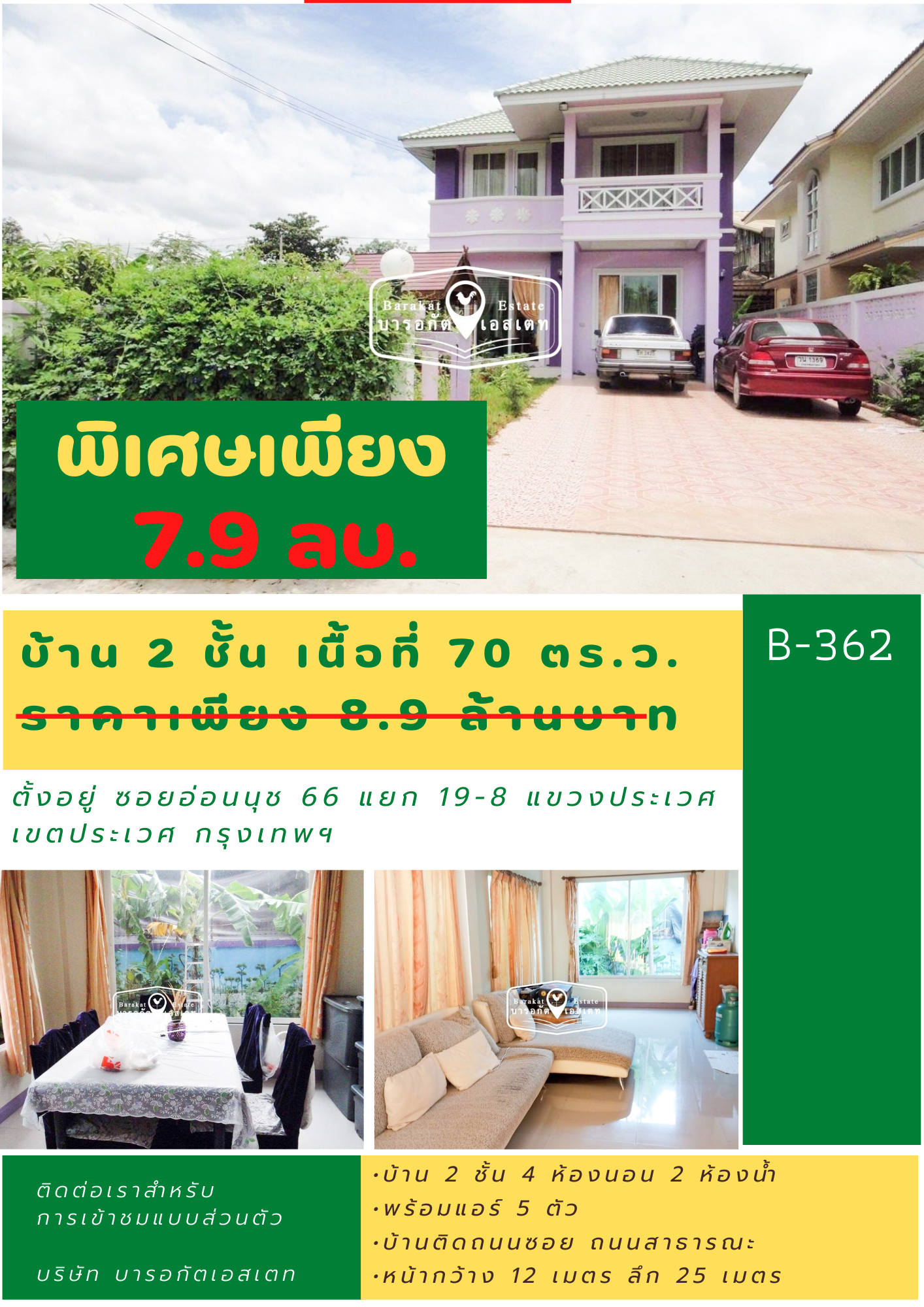โปรแรงๆ ลดกันสุดๆ ใครที่กำลังมองหาบ้าน จะสร้างครอบครัว เพื่ออยู่อาศัย ลงทุน หรือเก็งกำไร หลังนี้คุ้มสุด ๆ