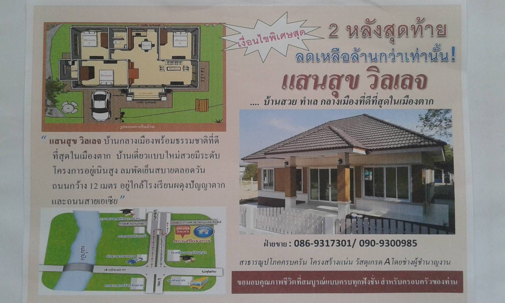ขายที่ดินตาก แบ่งแปลงเล็กและมีแปลงใหญ่ติดกัน เมืองตาก