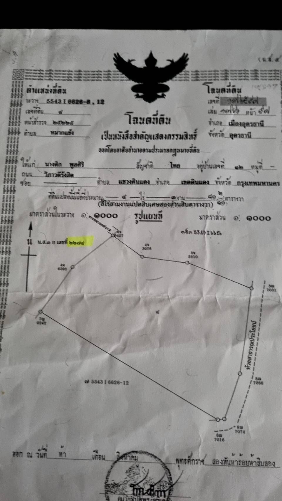 ขายที่ดินอุดร อำเภอเมือง ที่ดินเปล่า ทำเลดี