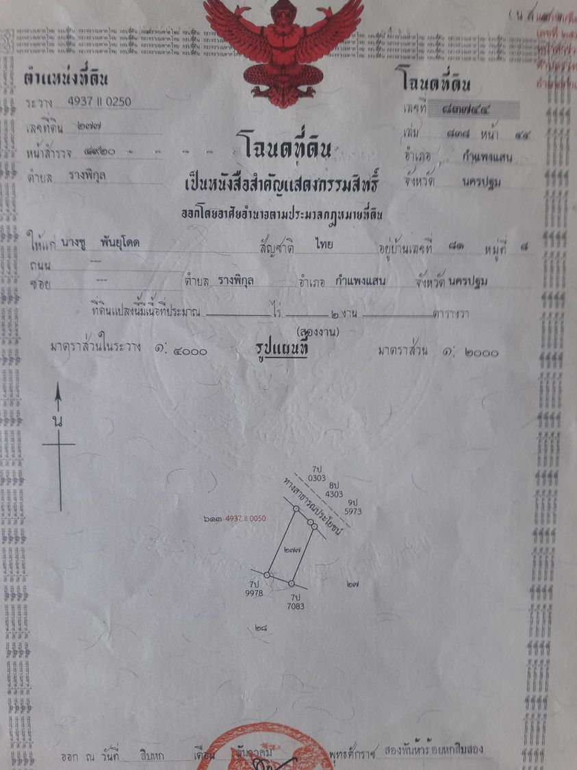 ที่ดิน ต.รางพิกุลอ.กำแพงแสน