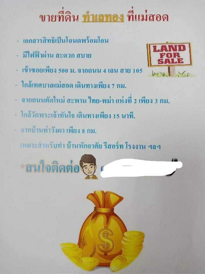ที่ดินแปลงสวย แม่สอด ตาก 14-3-85
