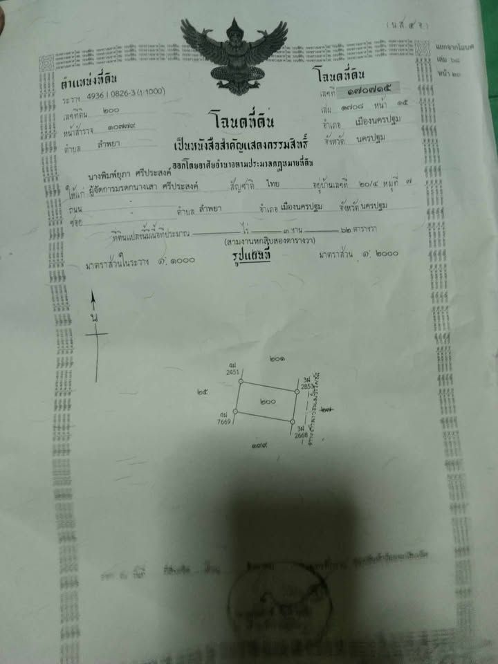 ขายที่ดินนครปฐม อำเภอเมือง ตรงข้าม รางยอซอย1 ใกล้ชุมชน