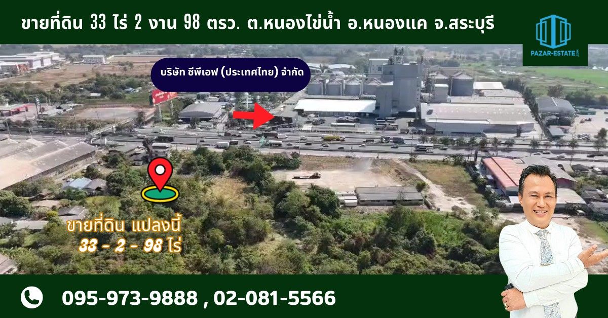 ที่สวยติดถนนพหลโยธิน อ.หนองแค จ.สระบุรี