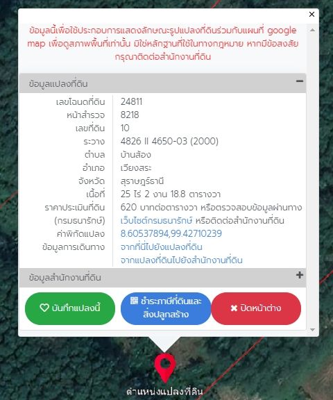 ขายที่ดิน 25ไร่กว่า บ้านพรุแชง ต.บ้านส้อง จ.สุราษฎร์ธานี