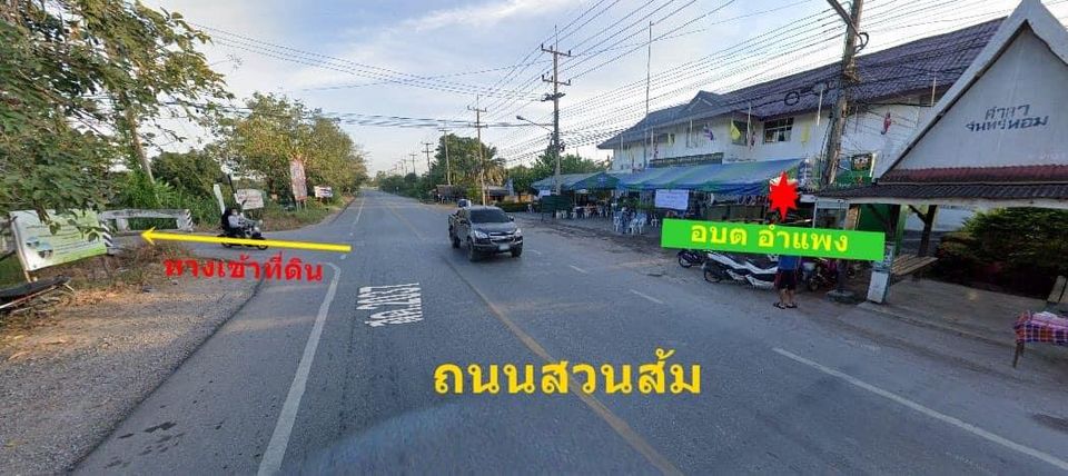 ที่ดินใกล้ถนนสวนส้ม มีบ้าน 1 หลัง ติดถนน หลังติดคลอง สมุทรสาคร