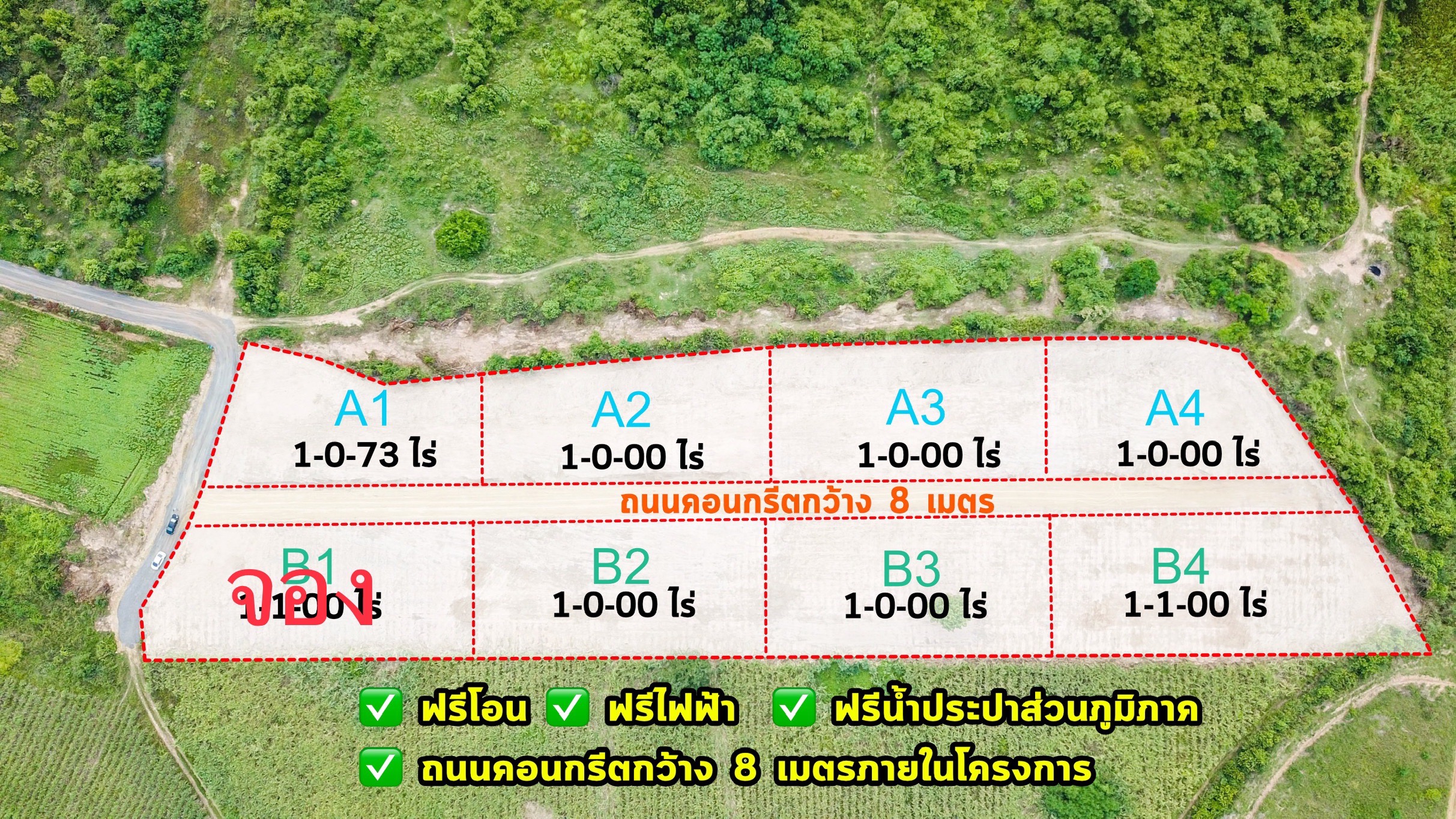 ขายที่ดินเพชรบุรี ชะอำ 1ไร่