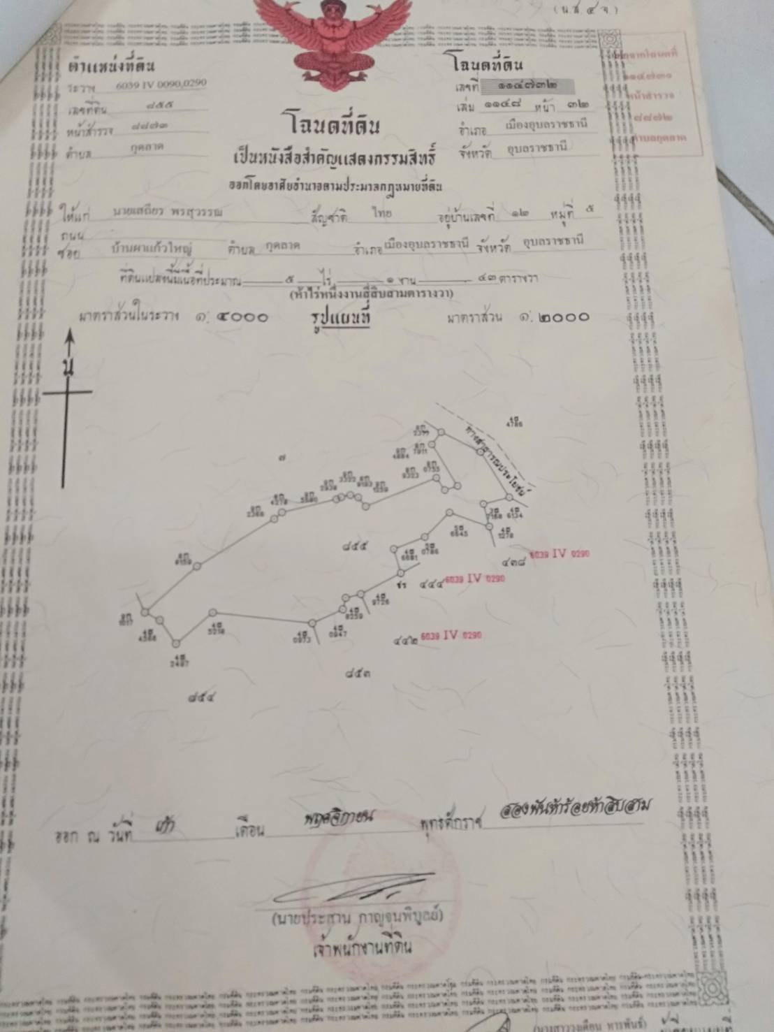 ที่ดินเปล่า อ.เมืองอุบลราชธานี จ.อุบลราชธานี 5-1-43