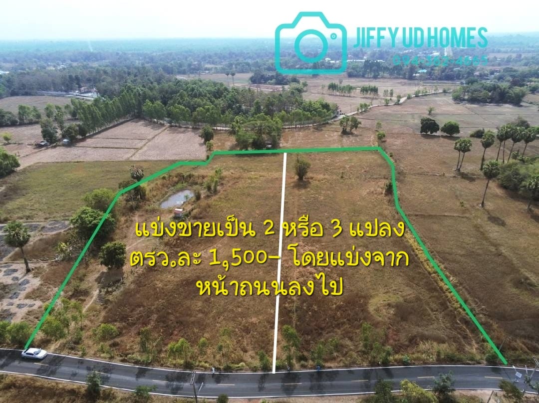 ที่ดินสวยติดถนน​ดำ​ 7​ ไร่​ 2 งาน​ 40​ ตรว. อุดรธานี