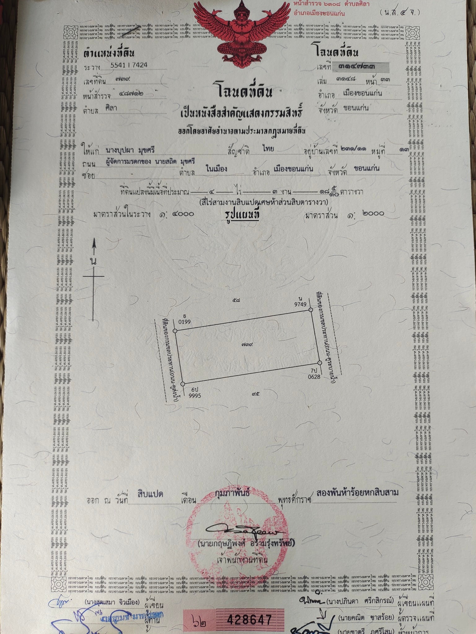 ที่ดินเปล่า เมืองขอนแก่น 4-3-18.5