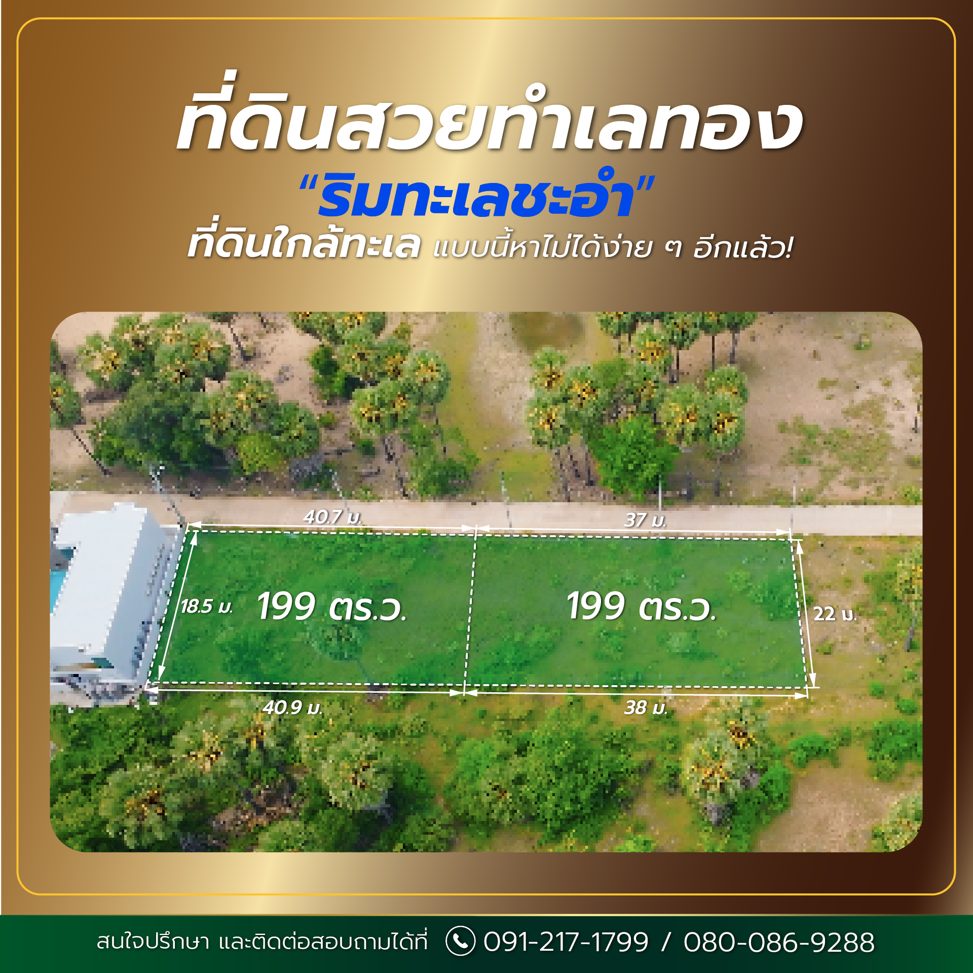 ที่ดินริมทะเลชะอำ จ.เพชรบุรี