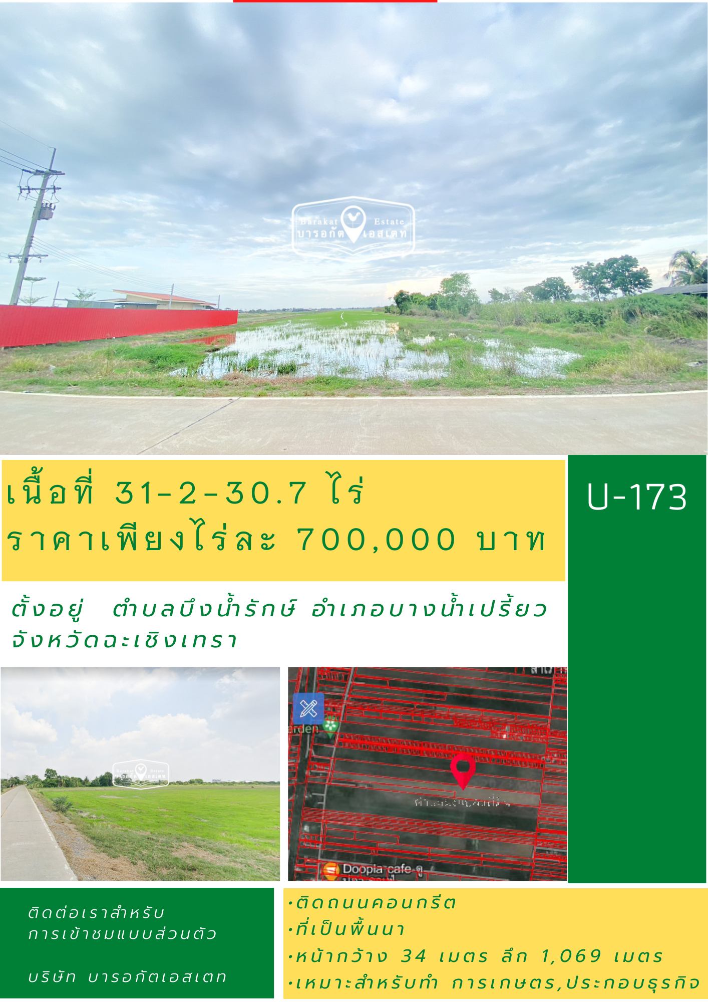 แปลงสวยขนาดใหญ่ หน้าติดถนน เหมาะสำหรับทำ การเกษตร,ประกอบธุรกิจ จังหวัดฉะเชิงเทรา