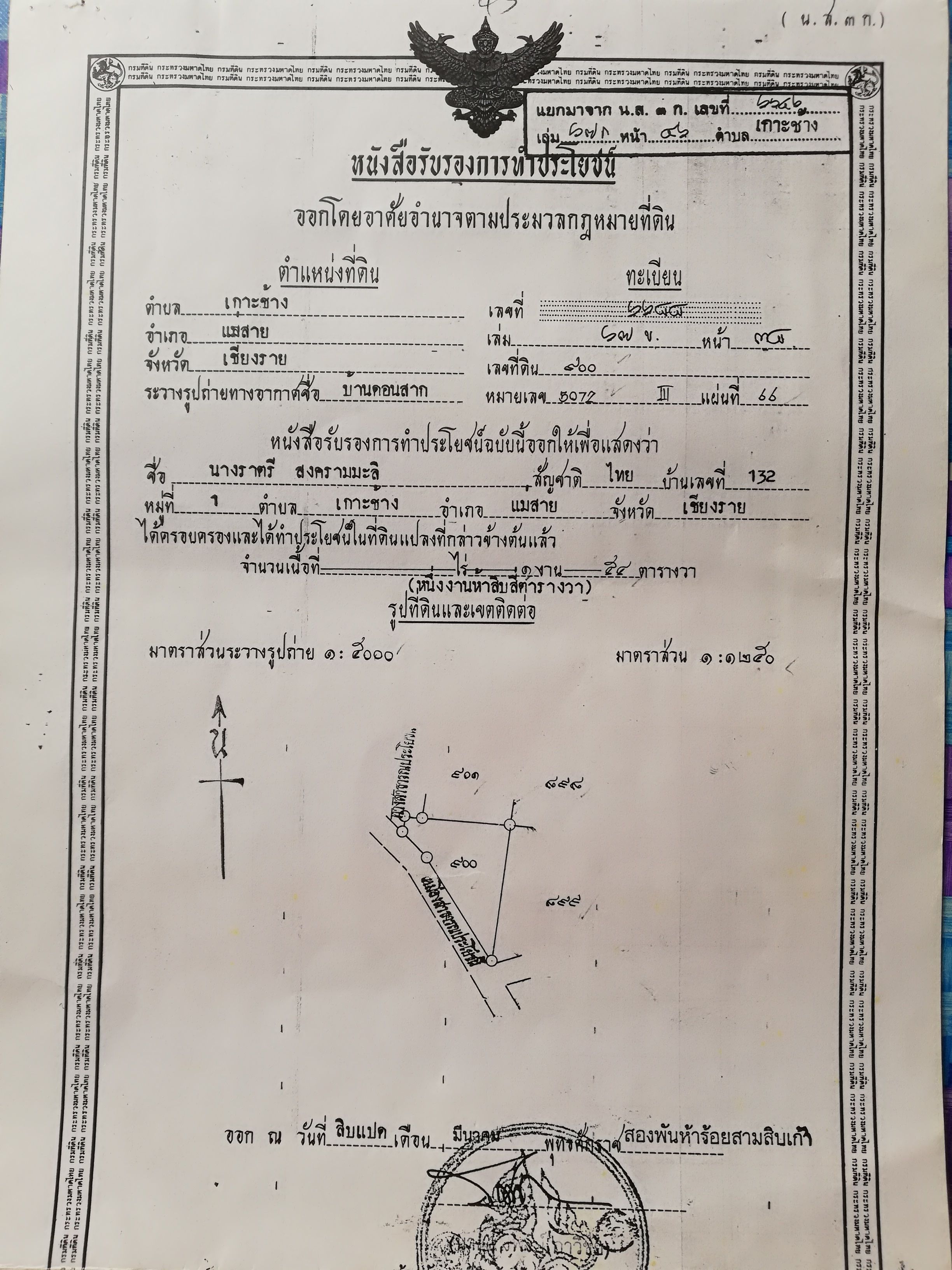 ขายที่ดินเชียงราย อ.แม่สาย 0-2-54 ไร่