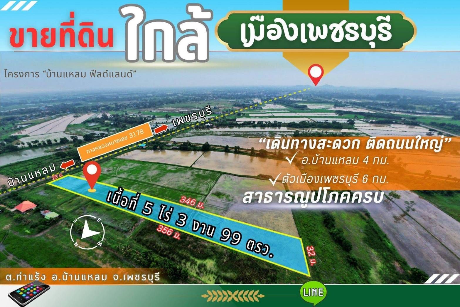 ขายที่ดินเพชรบุรี ติดถนนสาธารณะ ใกล้ชุมชน บ้านแหลม เพชรบุรี 5-3-97