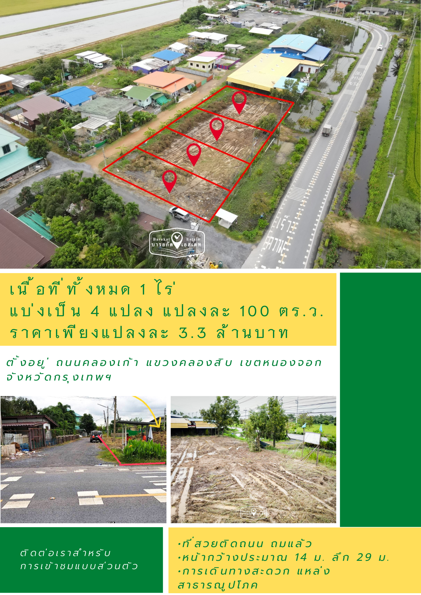 ขายด่วนแปลงเล็ก ติดถนนใหญ่ แหล่งชุมชน มีสาธารณูโภคน้ำประปาไฟฟ้าเข้าถึง