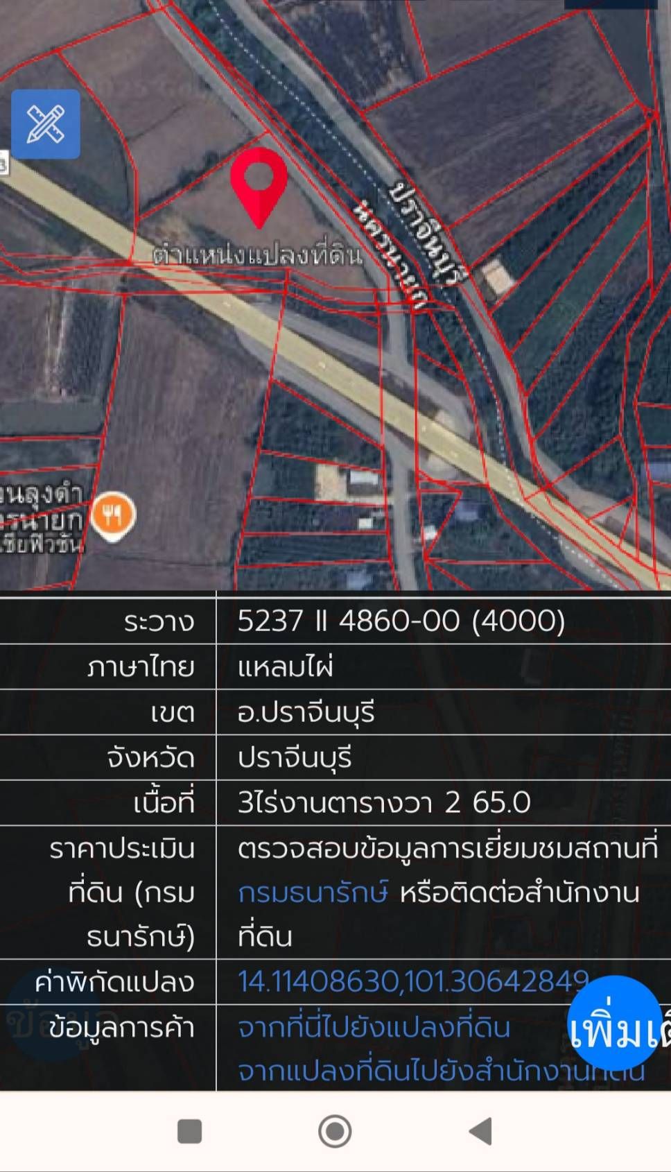 ขายที่ดินปราจีนบุรี อำเภอเมือง ติดถนนสองฝั่ง