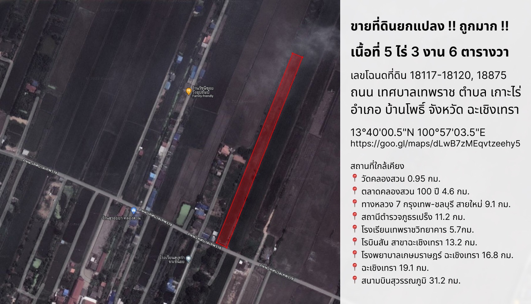 ขายที่ดินฉะเชิงเทรา บ้านโพธิ์ 5-3-6ตารางวา