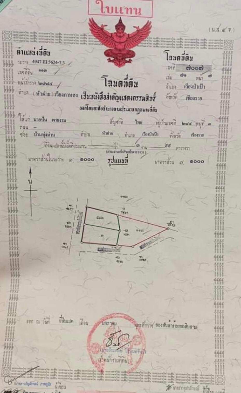 ที่ดินเปล่า เหมาะกับการสร้างที่่อยู่อาศัย ติดธรรมชาติ เชียงราย 171 ตรว.