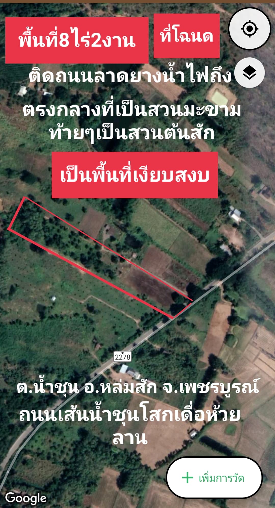 ขายที่ดิน โฉนด อ.หล่มสัก จ.เพชรบูรณ์  ต.น้ำชุน  